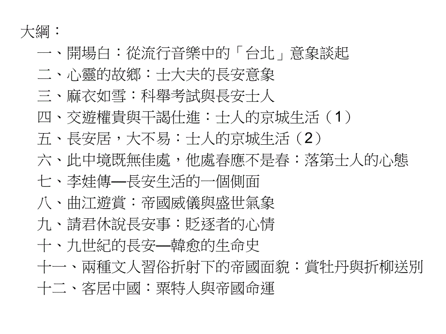 请君休说长安事唐代士人与长安城市生活_第2页