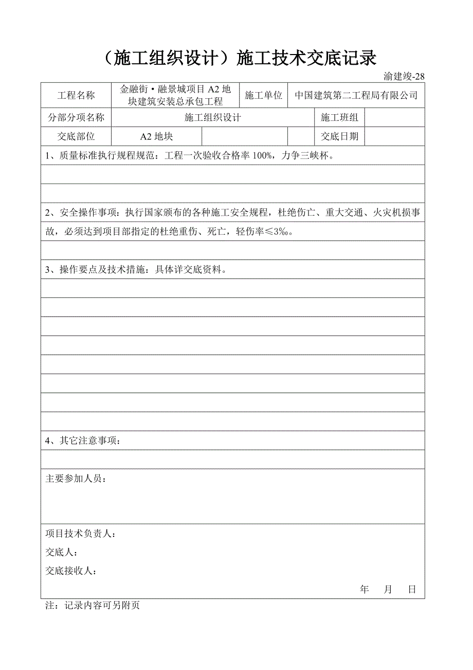 金融街融景城项目A2地块施工组织设计交底_第1页