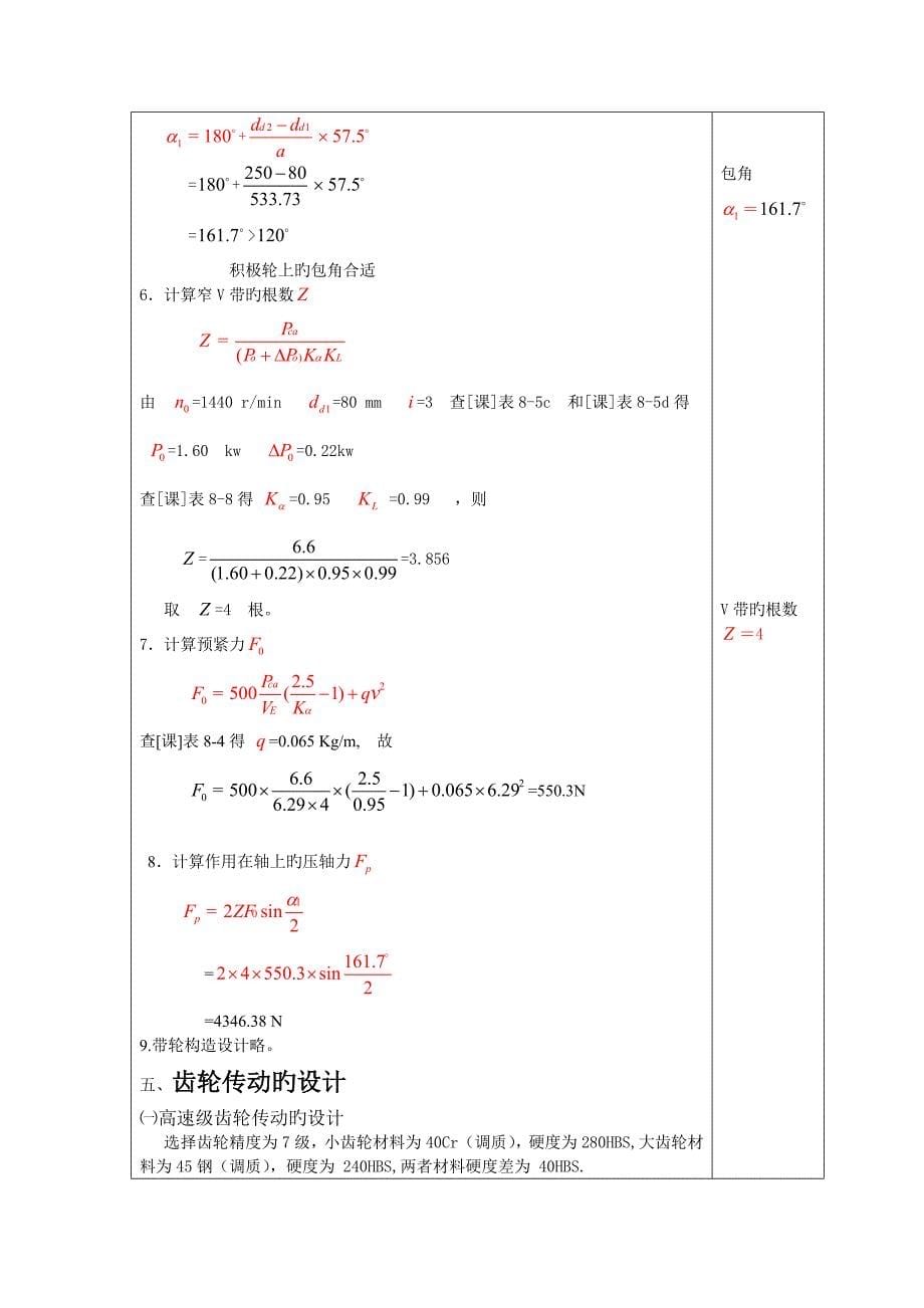 带式输送机传动装置优质课程设计_第5页