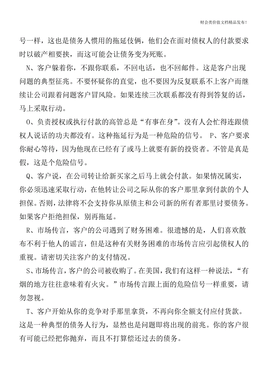 准会计人26个信号告诉你出现了坏账[会计实务优质文档].doc_第3页