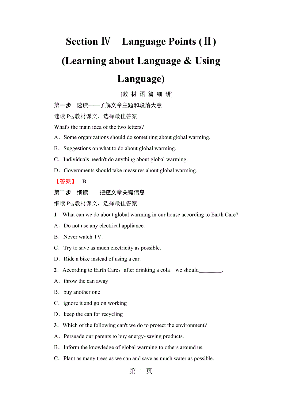 2023年UnitSection ⅣLanguage Points Ⅱ Learning about LanguageUsing Language4.doc_第1页