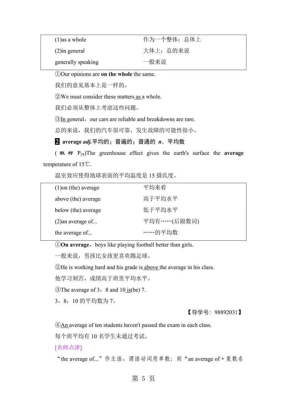 2023年UnitSection ⅣLanguage Points Ⅱ Learning about LanguageUsing Language4.doc_第5页