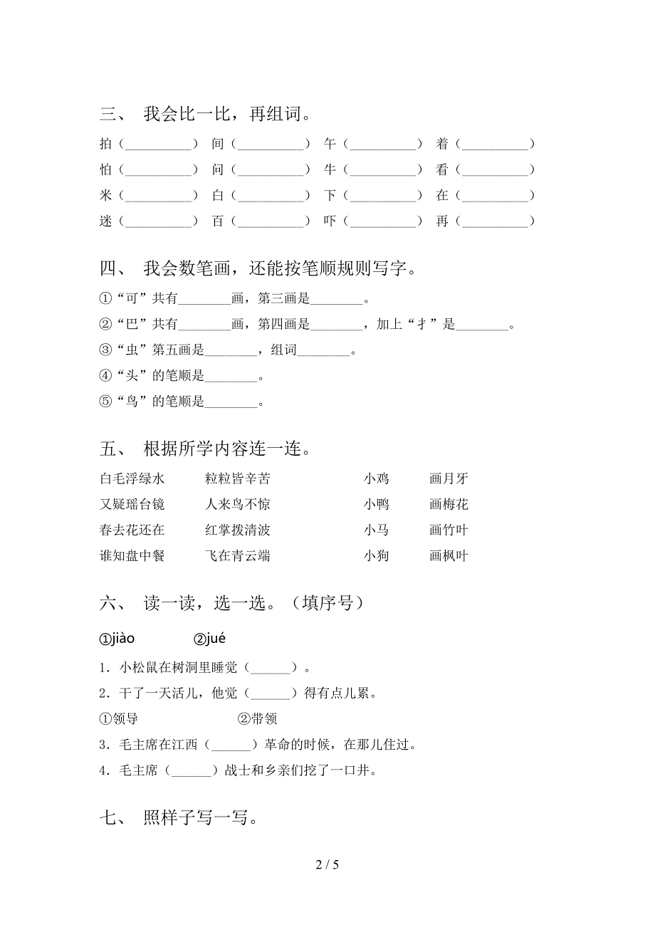 人教部编版一年级语文上册期中考试题一.doc_第2页