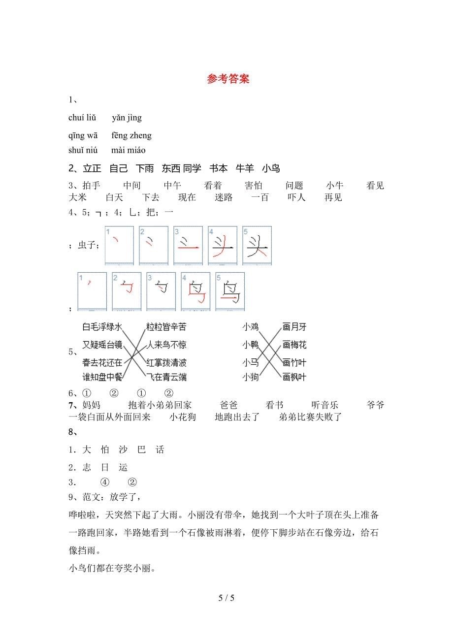 人教部编版一年级语文上册期中考试题一.doc_第5页