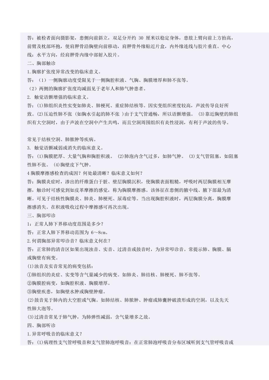 体格检查考官提问集锦_第4页
