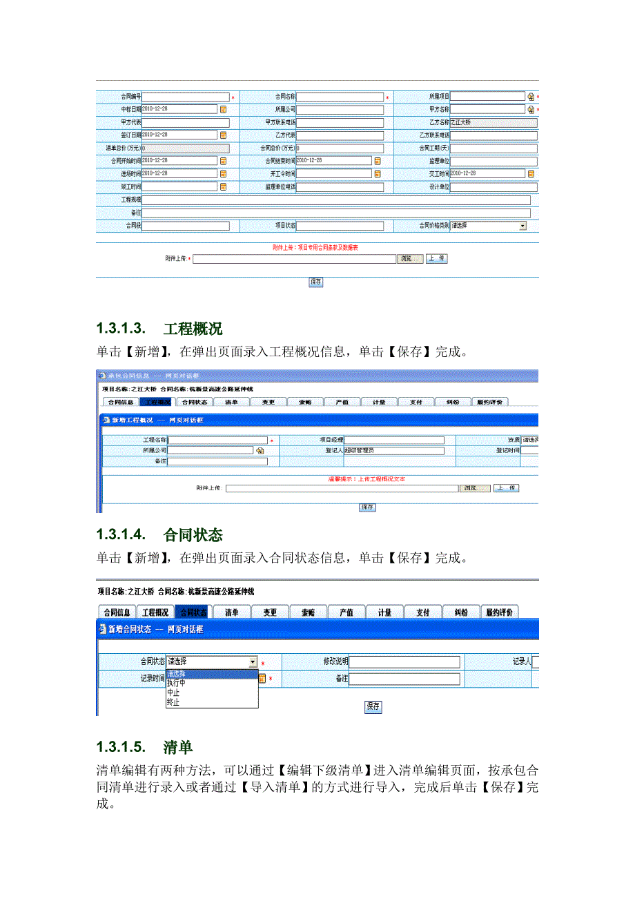 浙江省交通工程建设集团综合项目管理系统合同管理操作手册_第4页