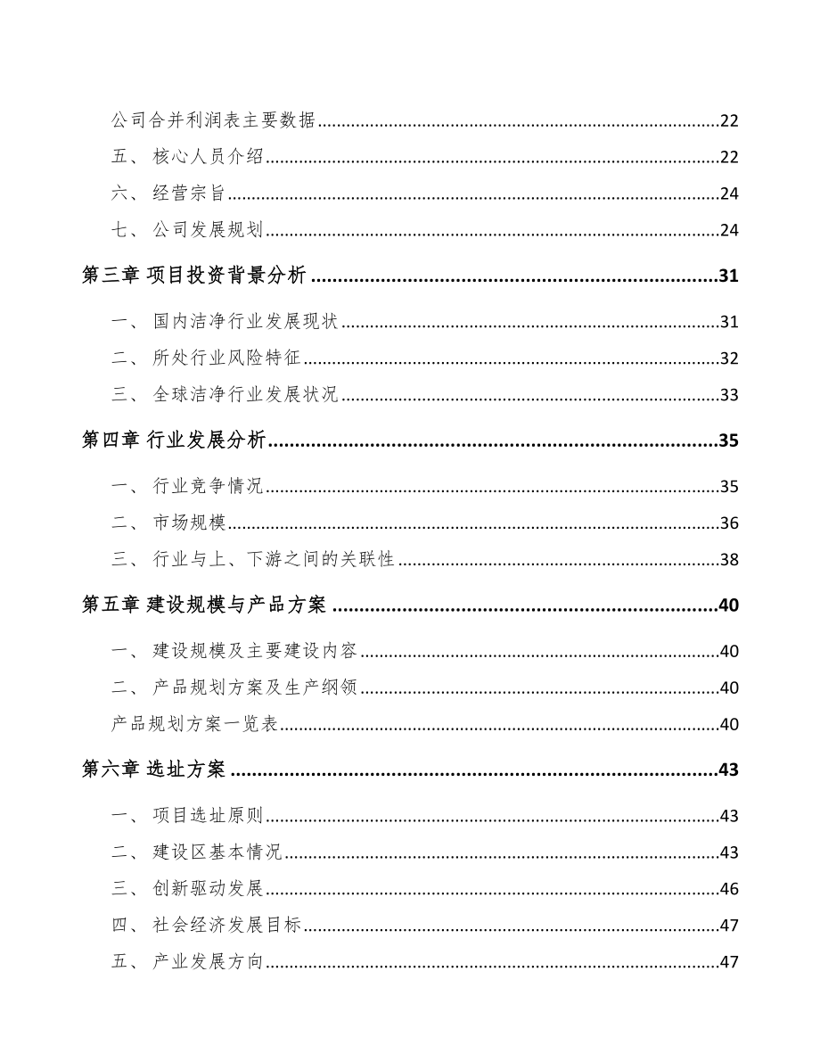 昆明净化设备项目可行性研究报告_第3页