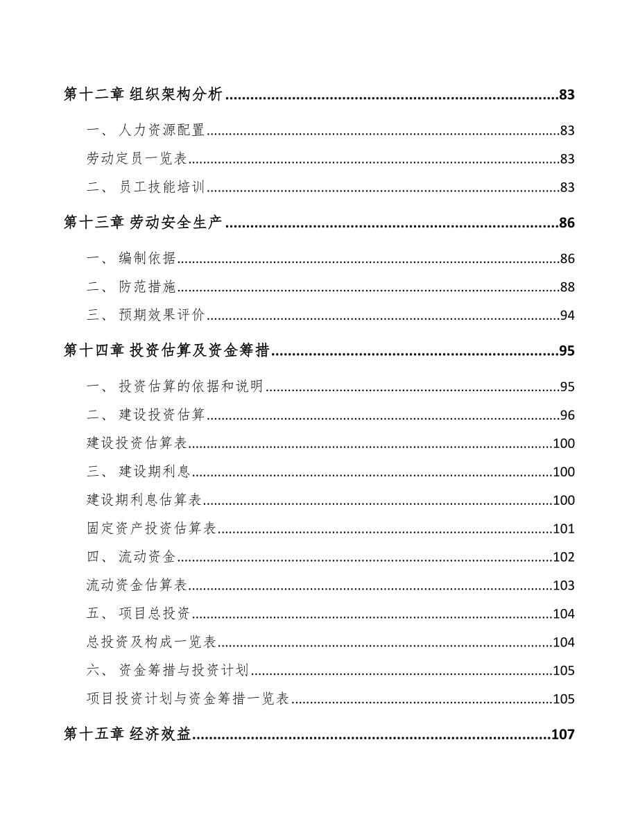 昆明净化设备项目可行性研究报告_第5页