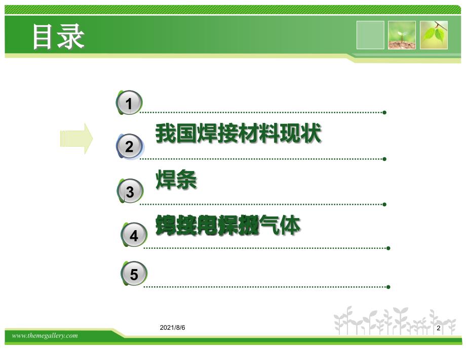 焊接材料培训幻灯片_第2页