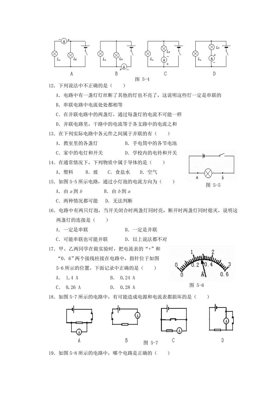 电流和电路易错题.doc_第5页