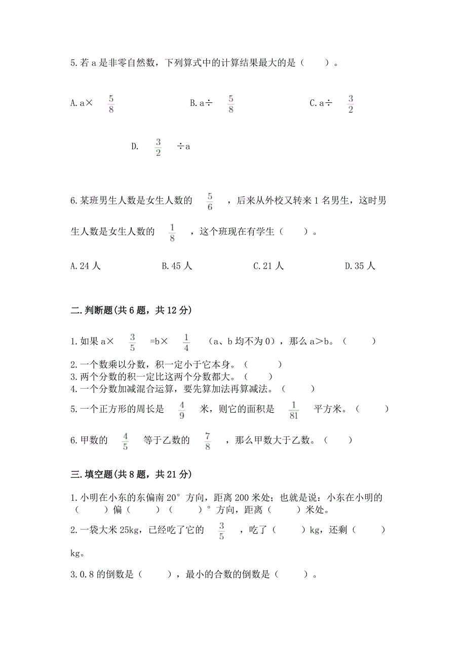 人教版六年级上册数学期中测试卷含答案ab卷.docx_第2页