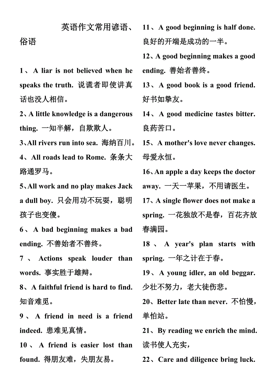 初中英语122组重点短语辨析_第1页