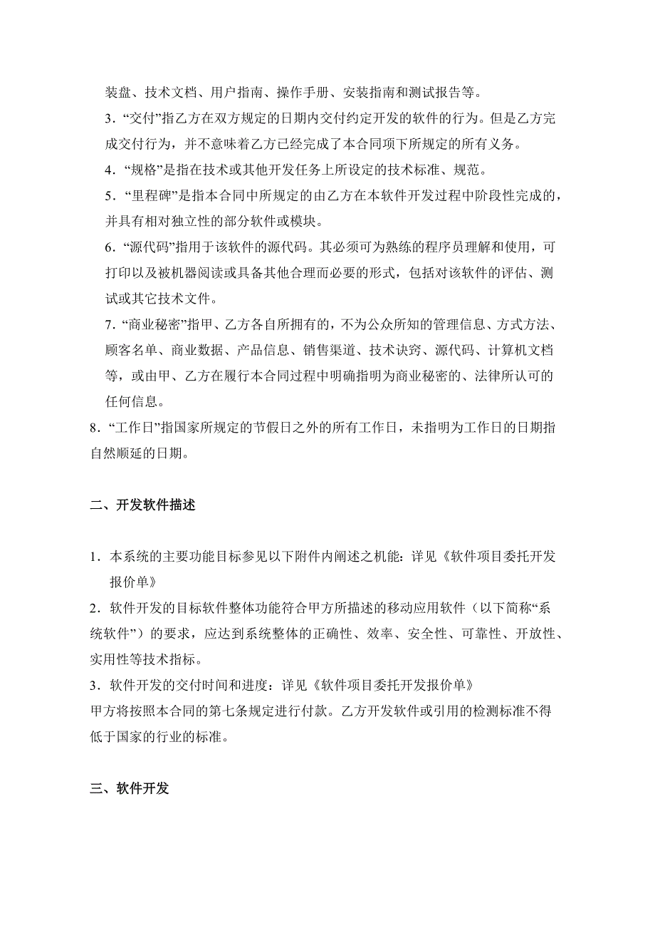 移动应用软件开发框架协议_第2页