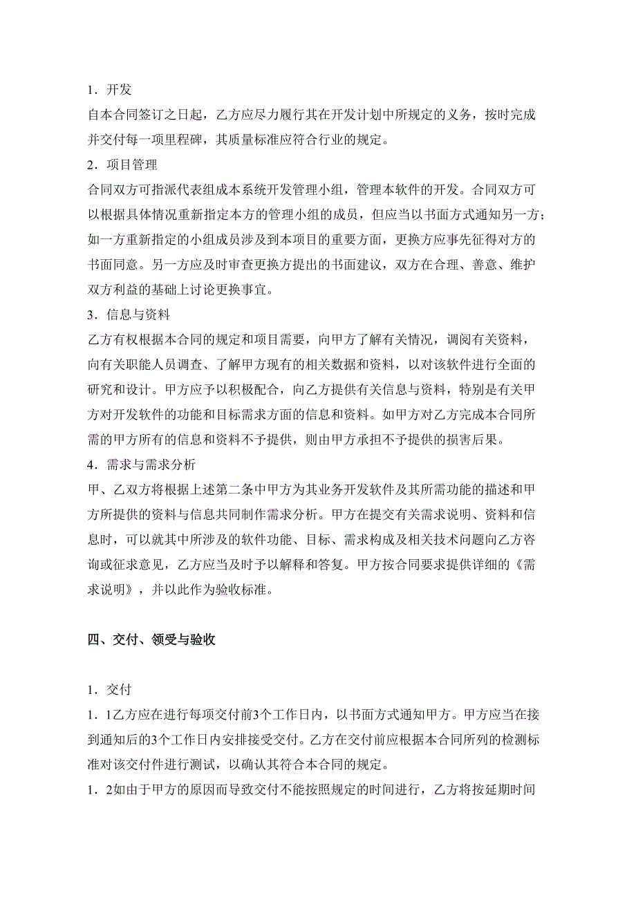 移动应用软件开发框架协议_第3页