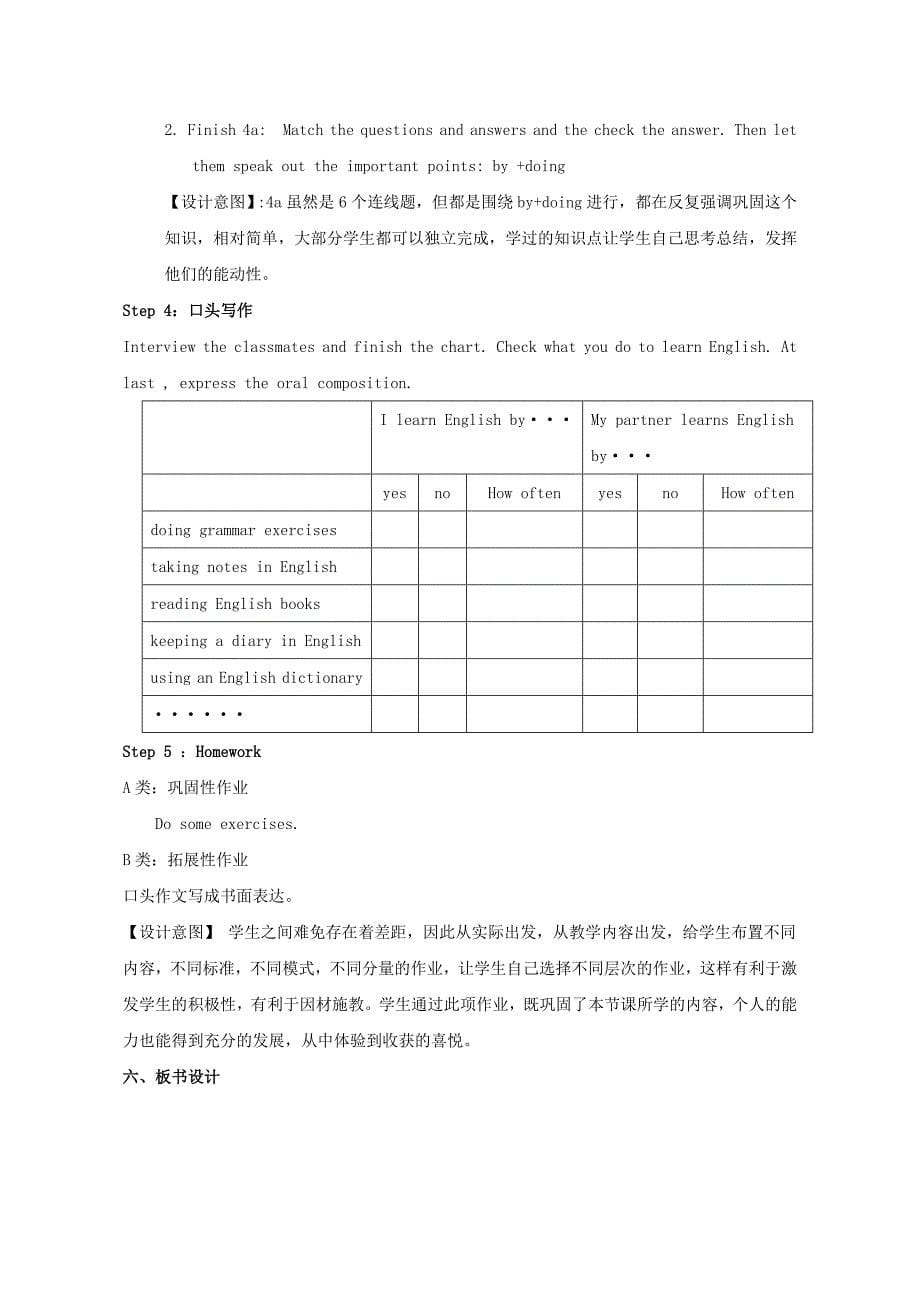 鲁教版八年级下册.doc_第5页