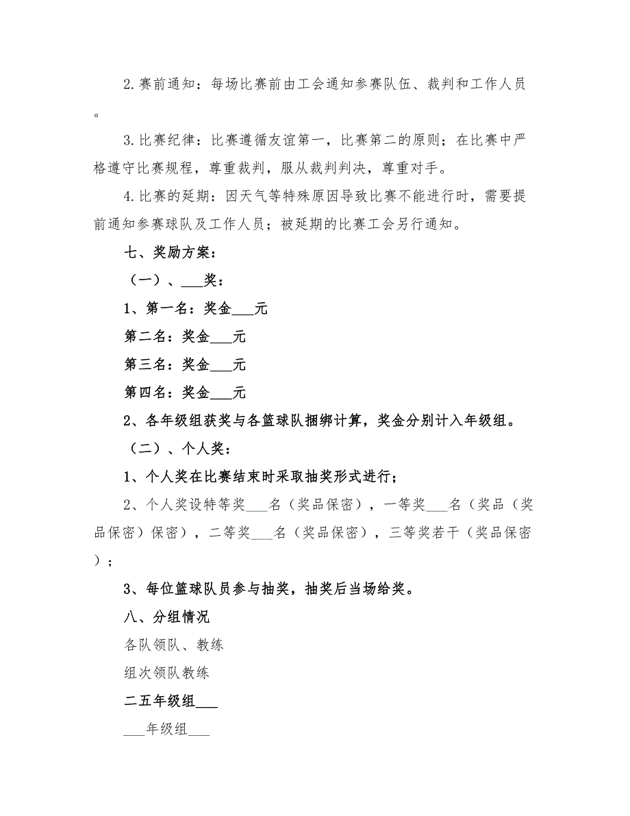 2022年小学女教师篮球赛活动方案_第3页