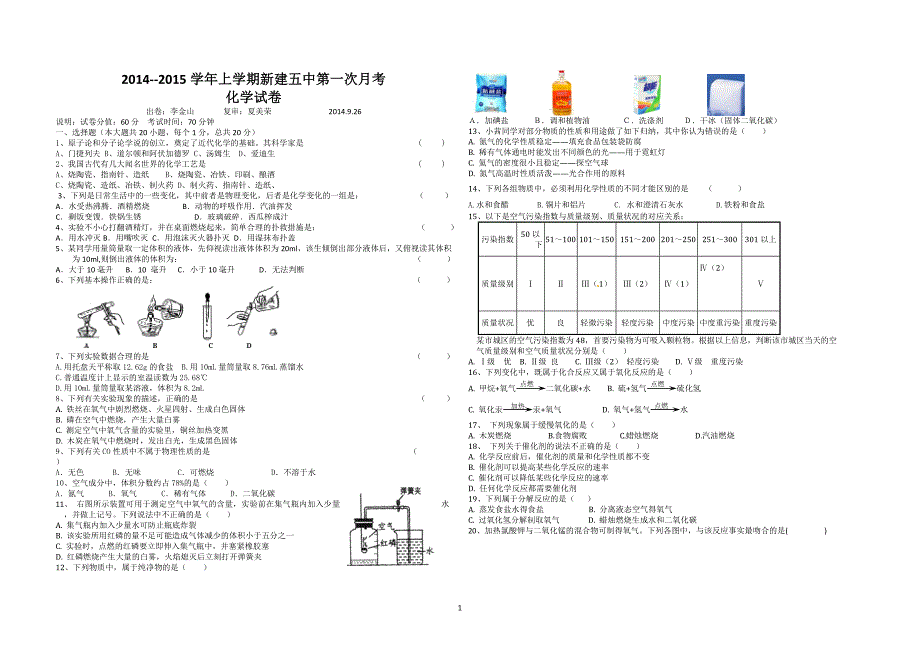 2014第一次月考_第1页