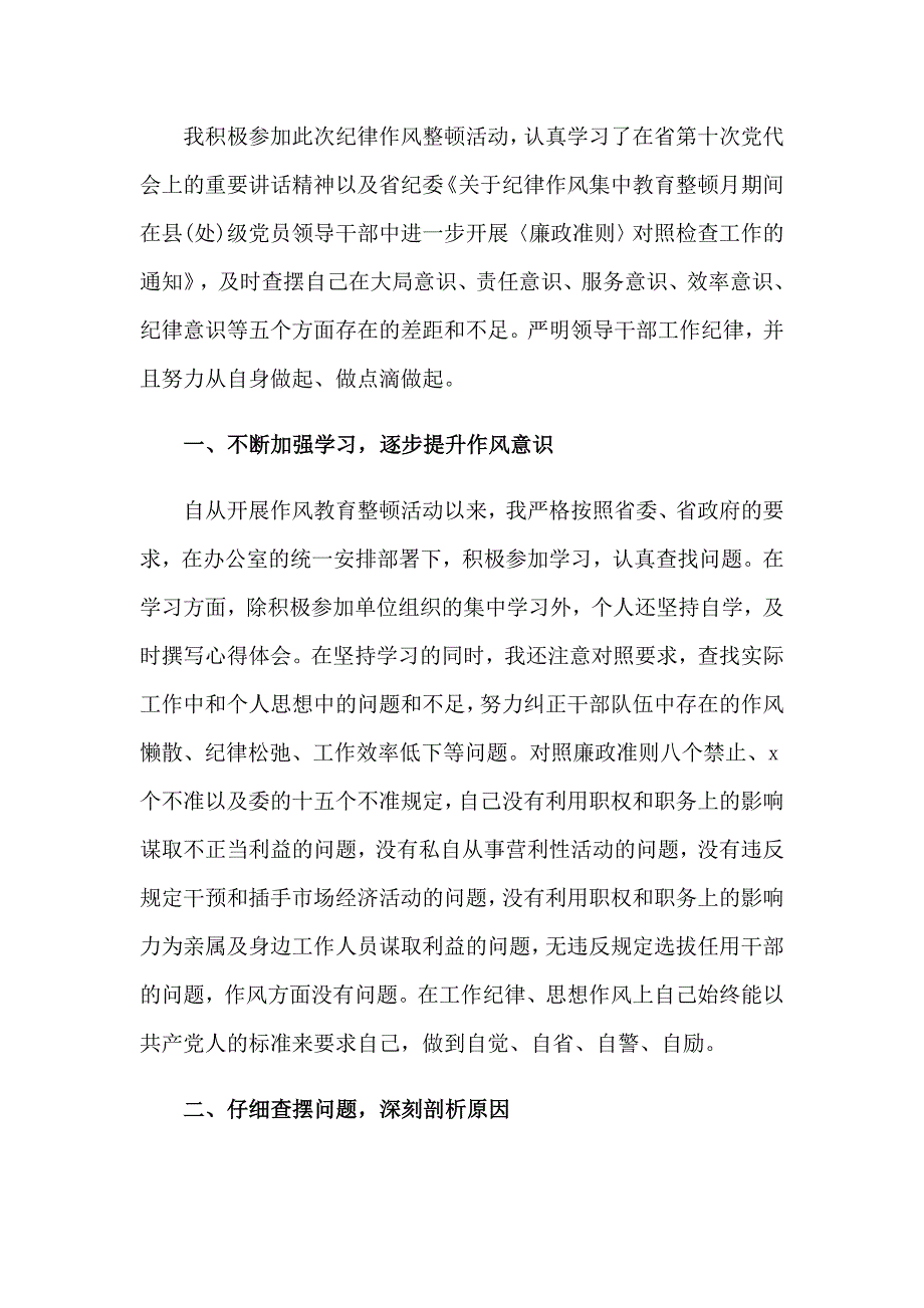 教师正风肃纪自查报告_第4页