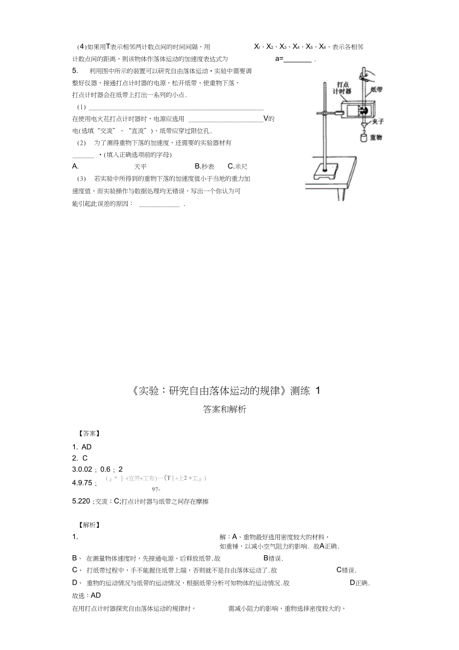 《实验：研究自由落体运动的规律》测练1_第3页