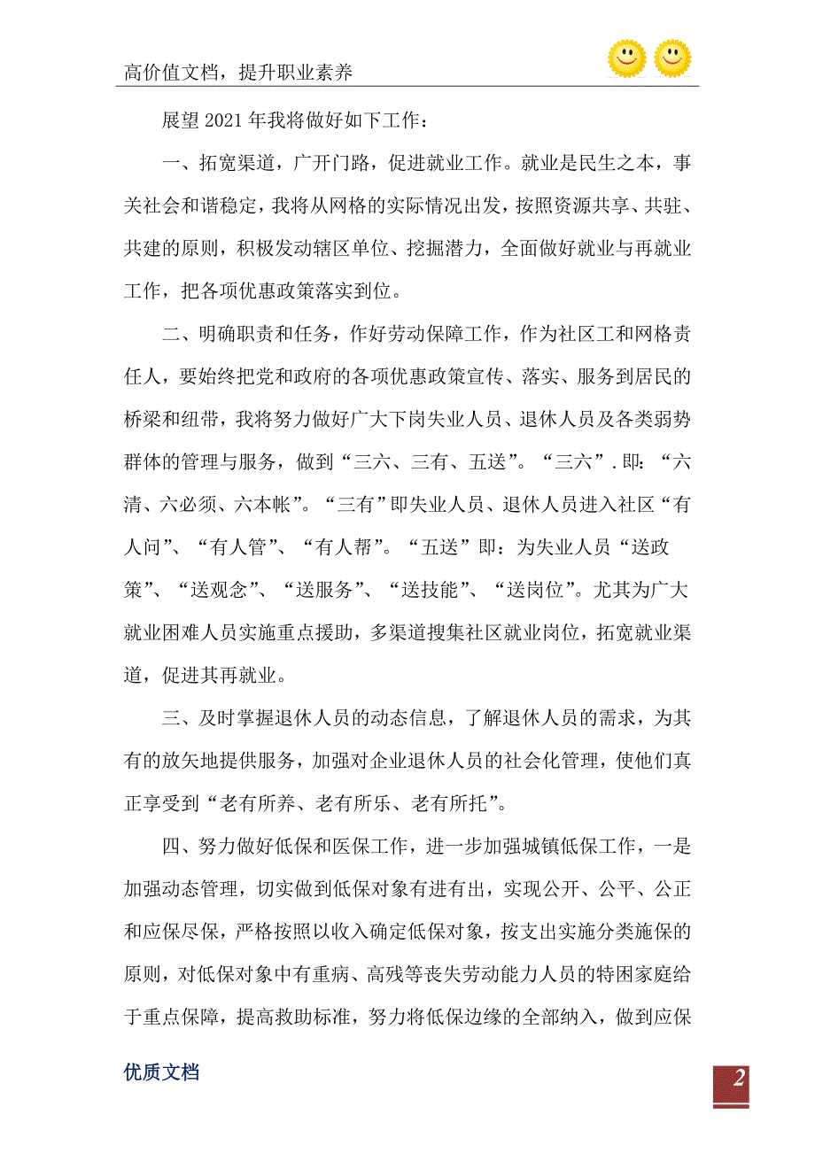 劳动保障工作总结_第3页