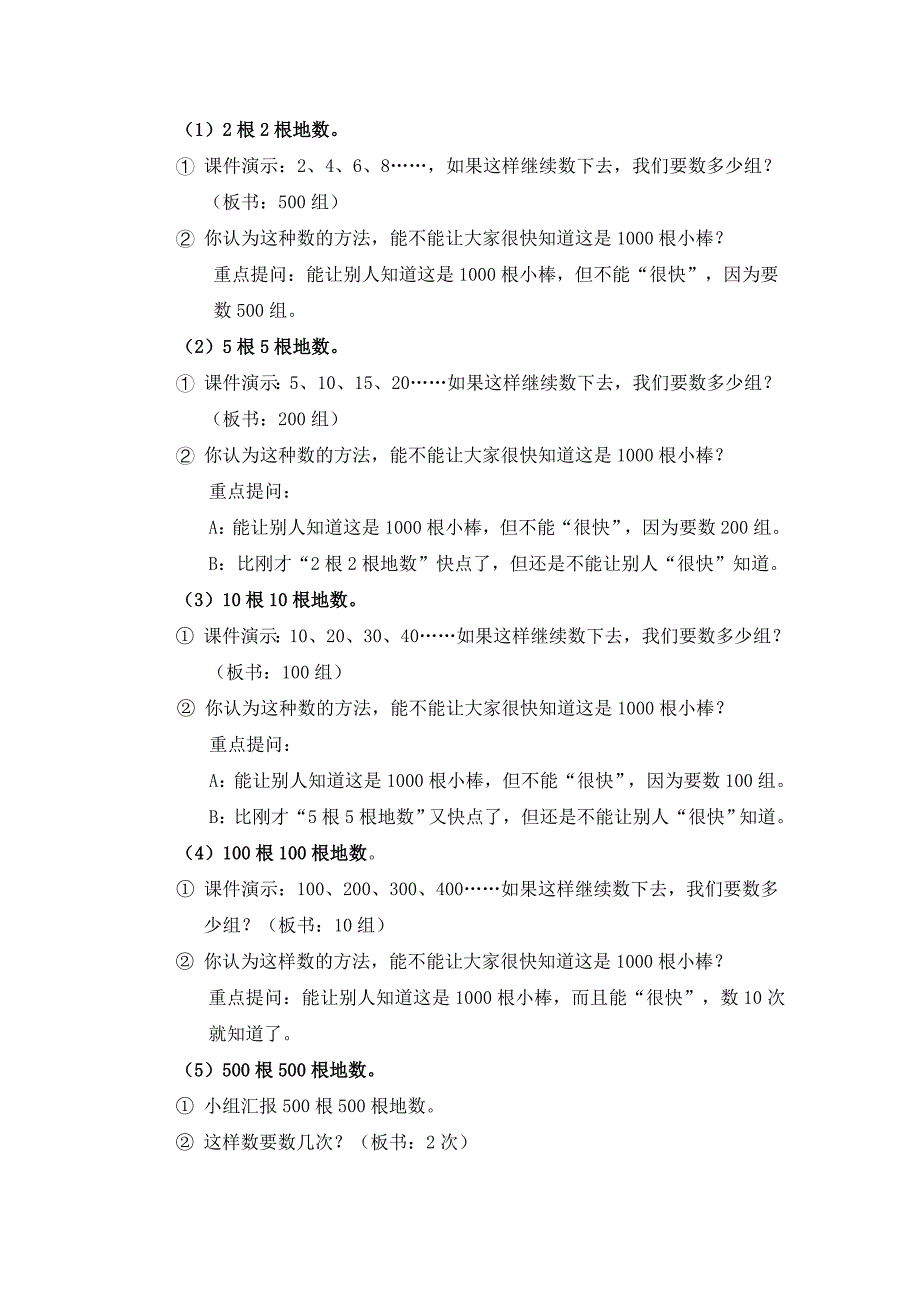 《怎样让大家很快知道这是1000根小棒？》活动建议方案.doc_第3页