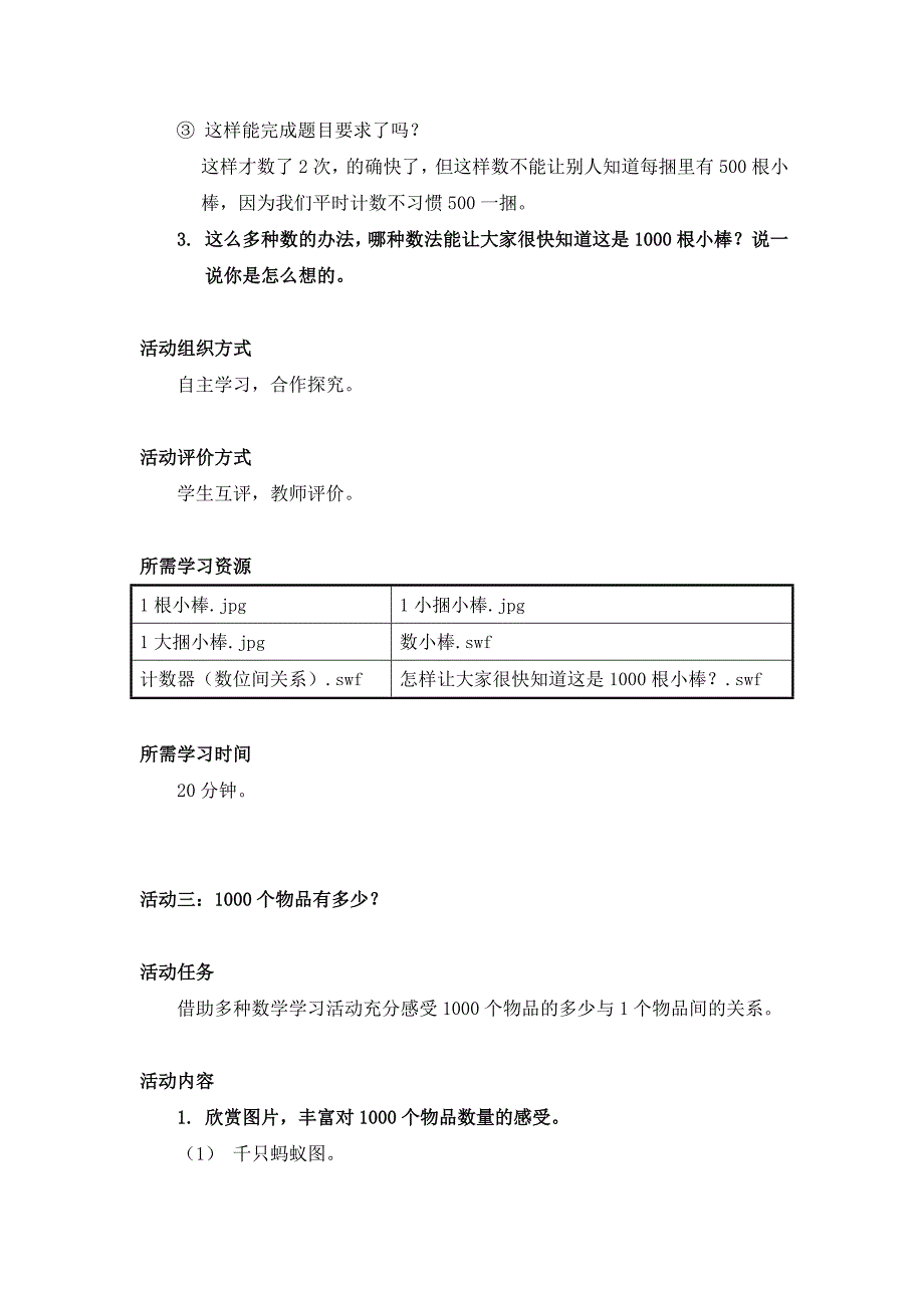 《怎样让大家很快知道这是1000根小棒？》活动建议方案.doc_第4页