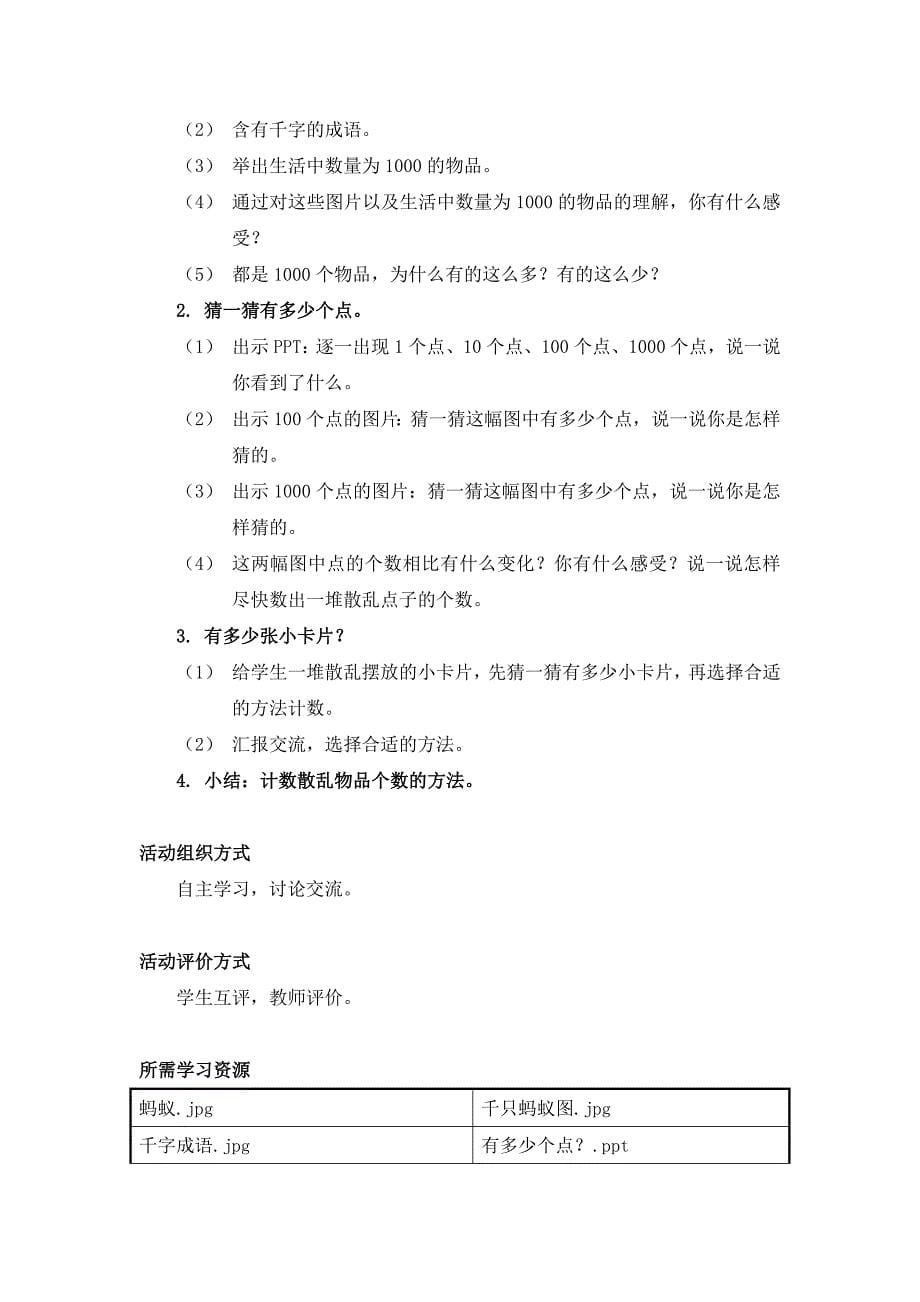 《怎样让大家很快知道这是1000根小棒？》活动建议方案.doc_第5页