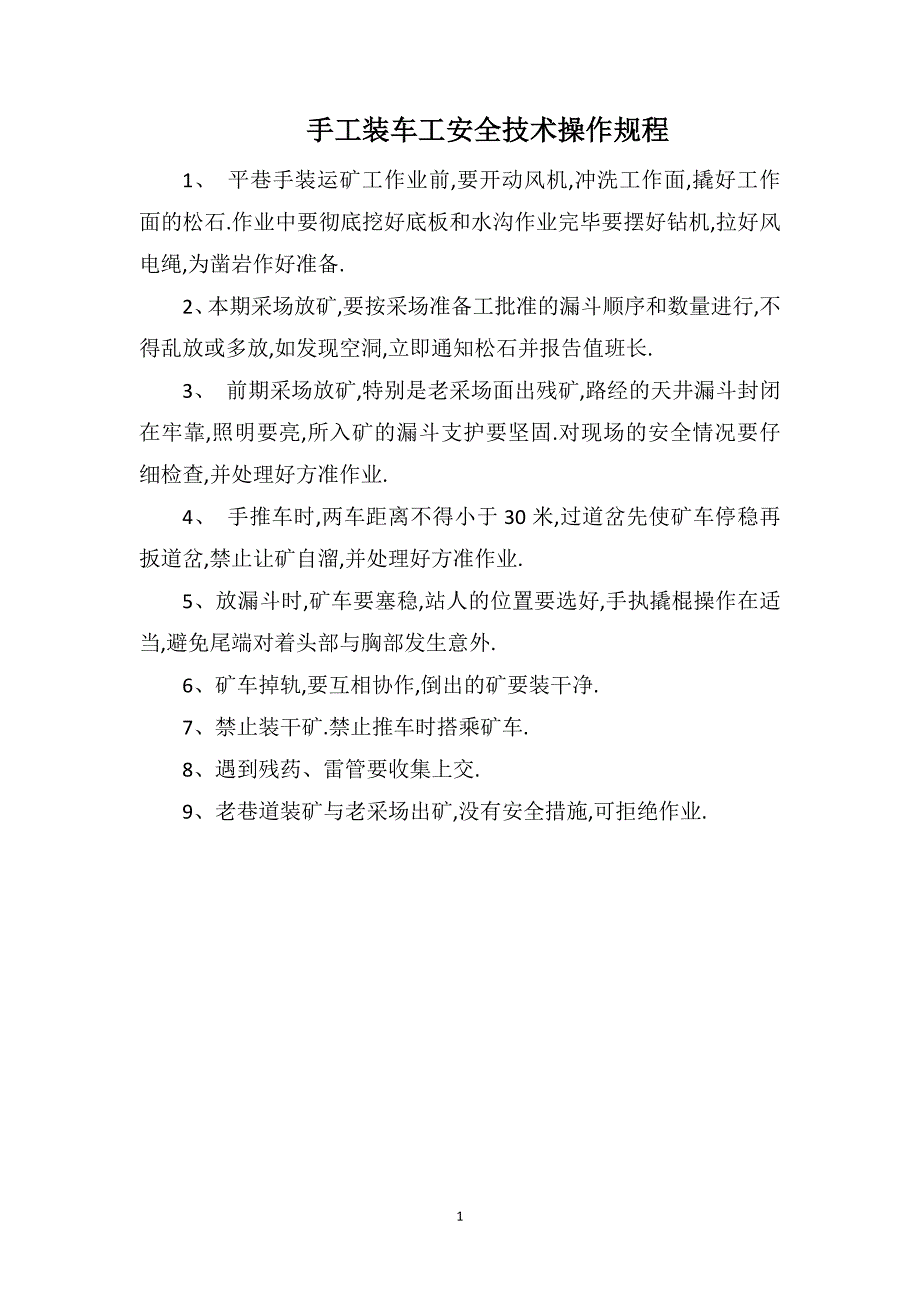 手工装车工安全技术操作规程_第1页