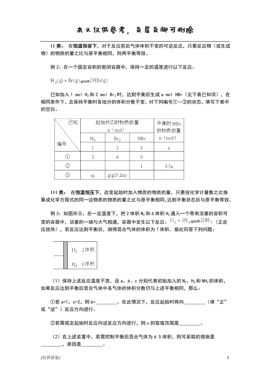 等效平衡专题讲解【参考借鉴】_第2页