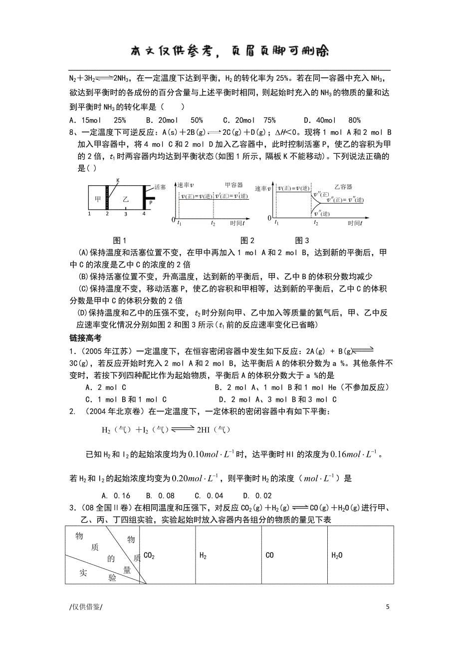 等效平衡专题讲解【参考借鉴】_第5页