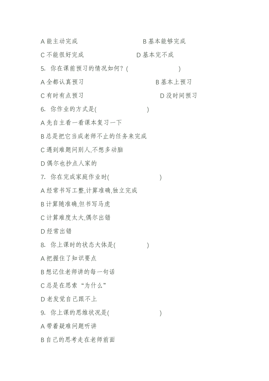 小学生学习行为习惯现状调查问卷_第2页