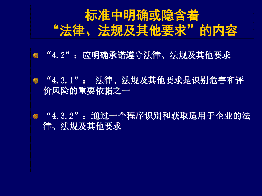 职业安全健康管理体系法律法规培训_第2页