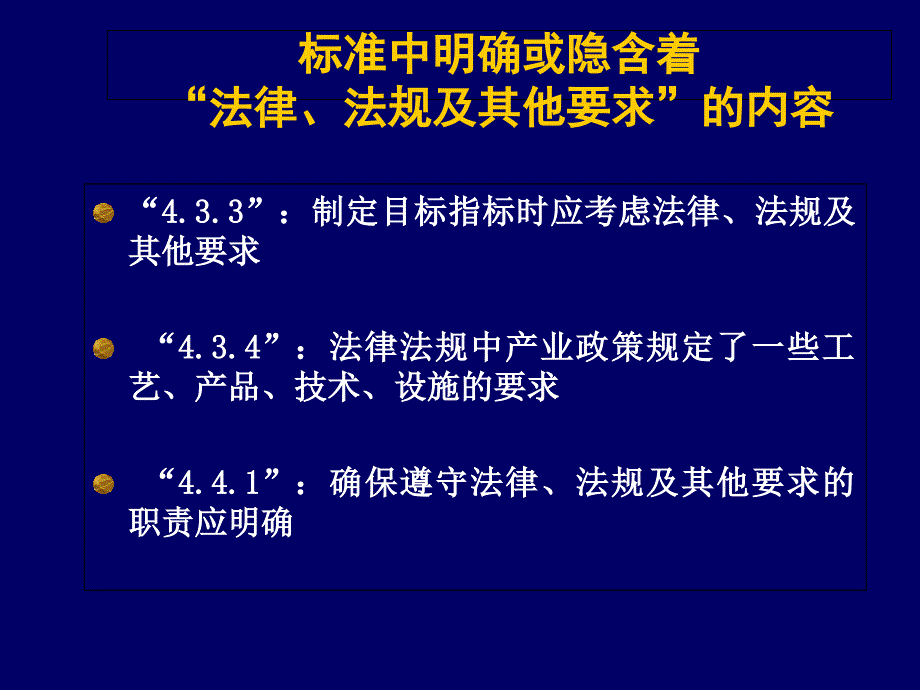 职业安全健康管理体系法律法规培训_第3页