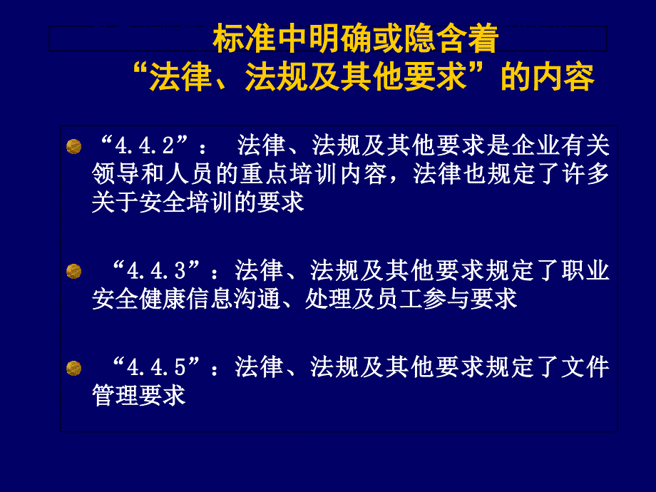 职业安全健康管理体系法律法规培训_第4页