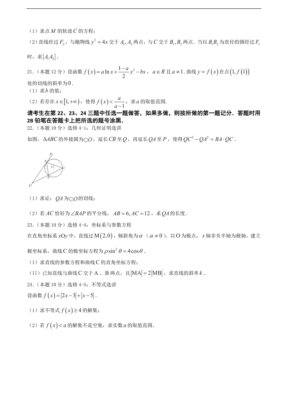 2017年湖北省襄阳市第四中学高三七月第三周周考数学（理科）试题_第4页