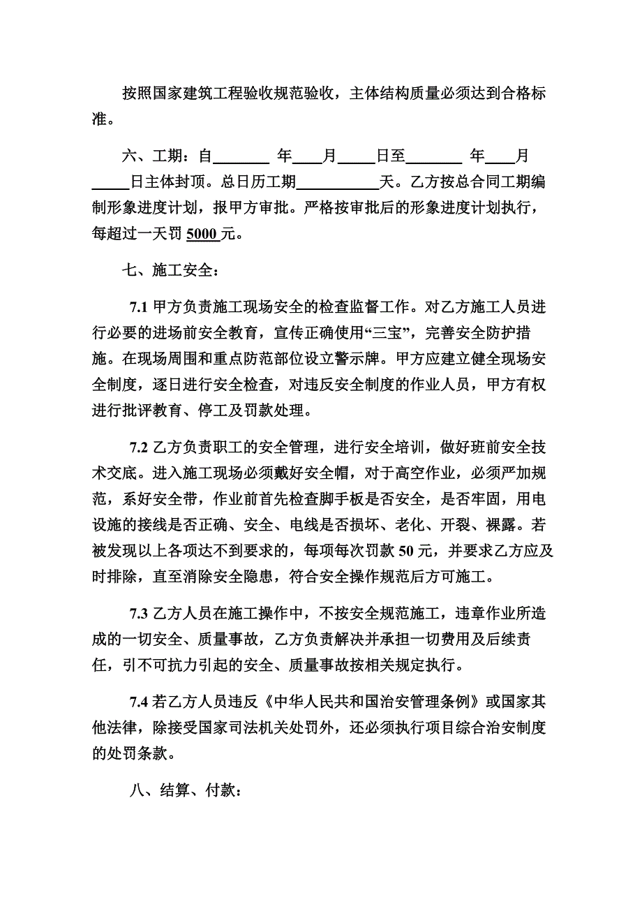 主体工程承包施工合同.docx_第4页