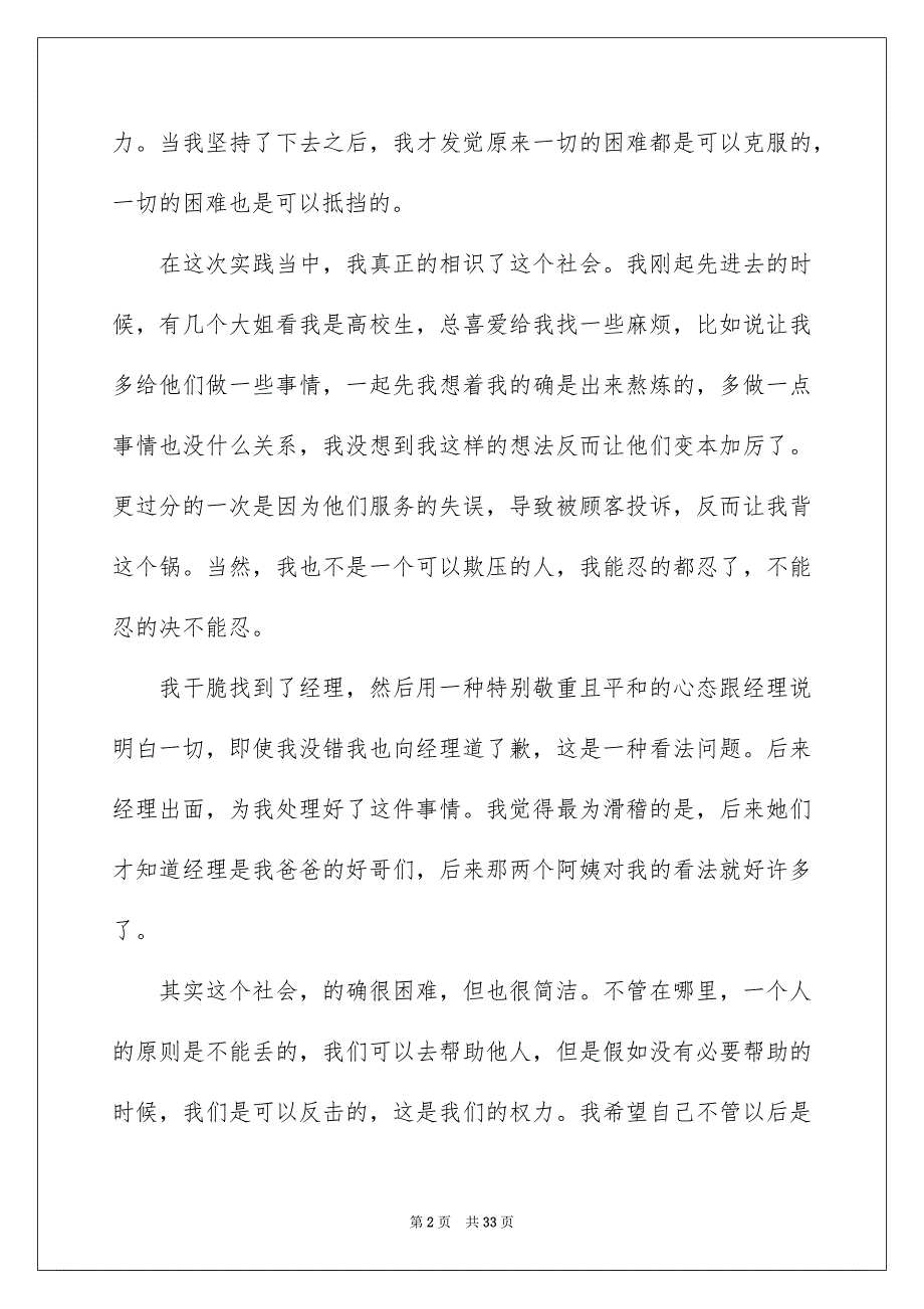 大二学生暑期社会实践心得_第2页