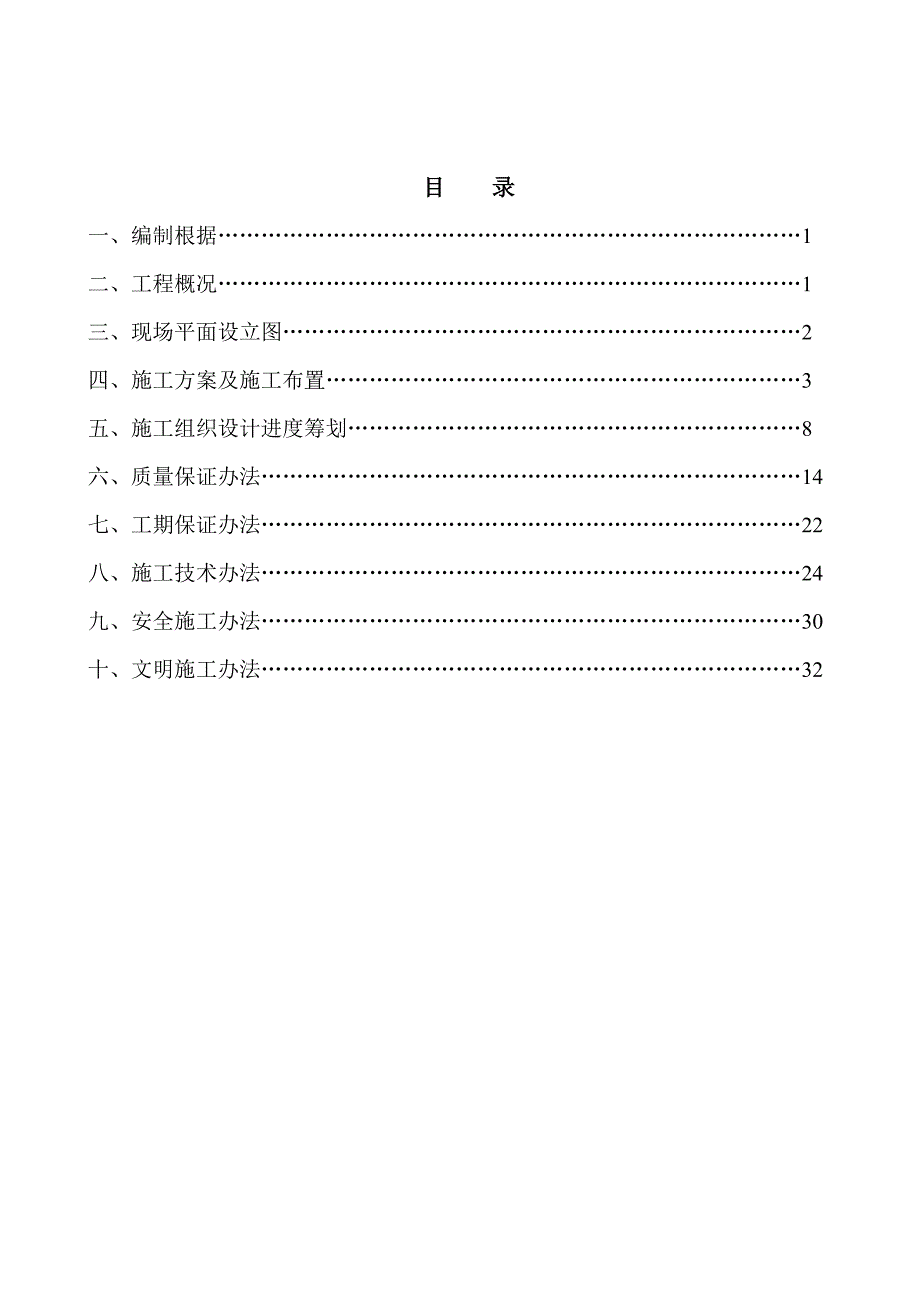 修改后150万吨年催化剂裂解施工组织设计样本.doc_第2页