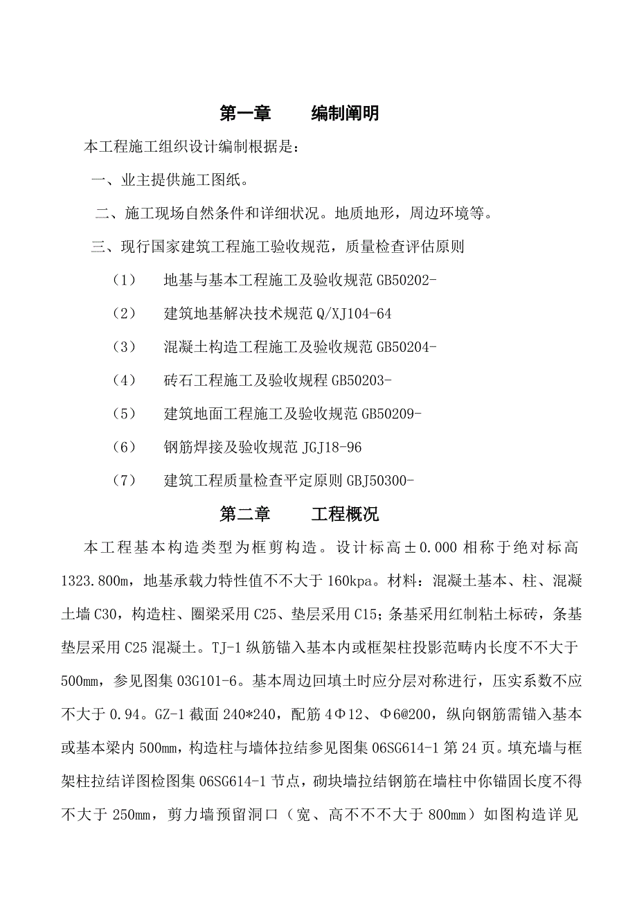 修改后150万吨年催化剂裂解施工组织设计样本.doc_第3页