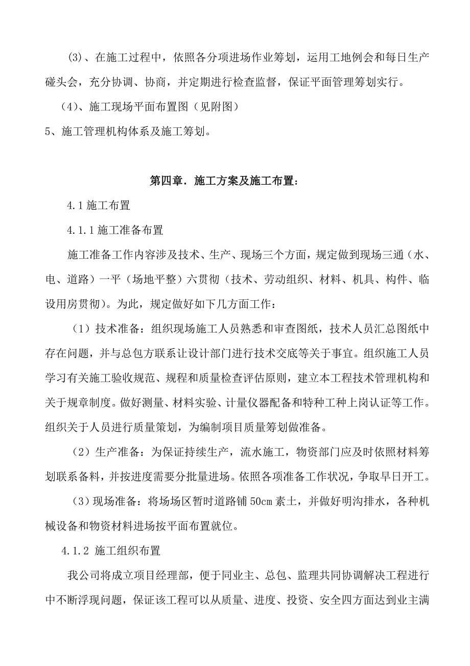 修改后150万吨年催化剂裂解施工组织设计样本.doc_第5页