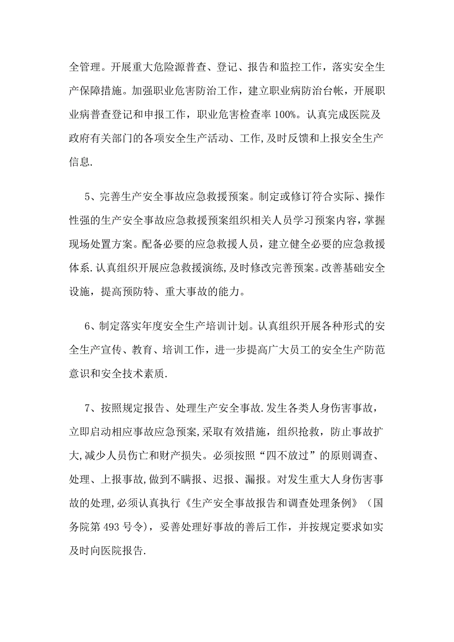 3.安全生产目标分解实施计划和考核办法_第2页