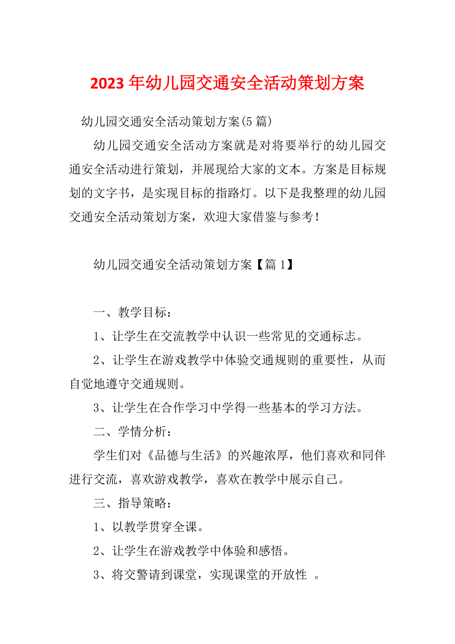 2023年幼儿园交通安全活动策划方案_第1页