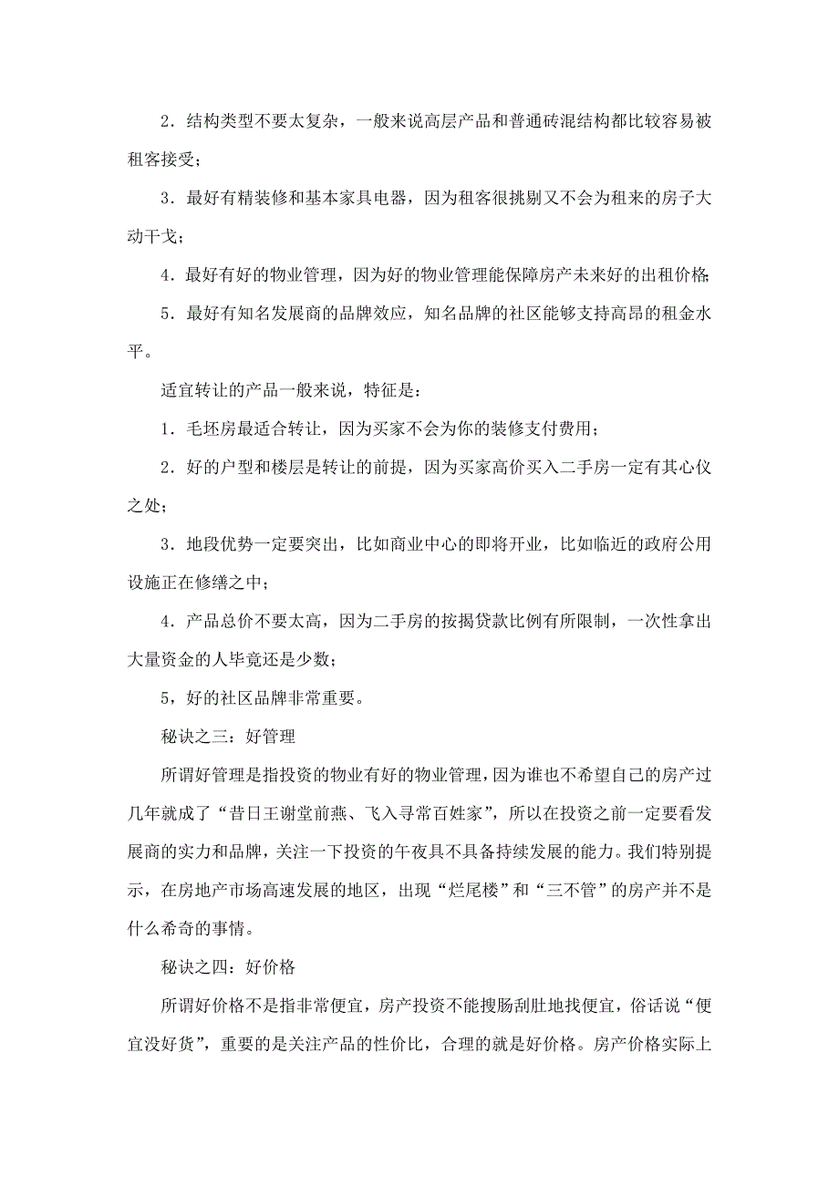 2007年天津柠檬home投资分析.doc_第4页