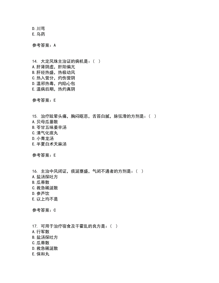 北京中医药大学21秋《方剂学B》复习考核试题库答案参考套卷54_第4页