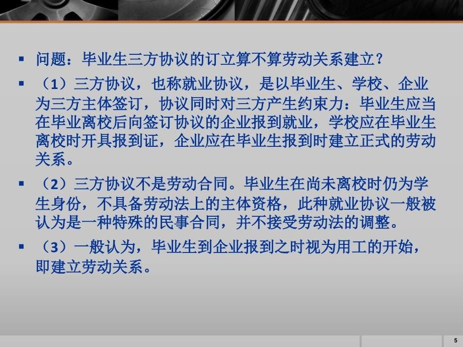 劳动关系管理适合高职教学_第5页