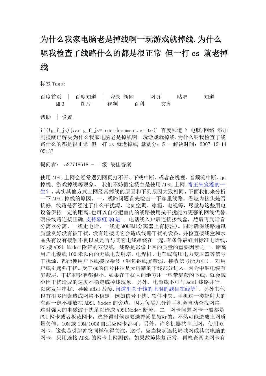 为什么我家电脑老是掉线啊一玩游戏就掉线为什么呢我检_第1页