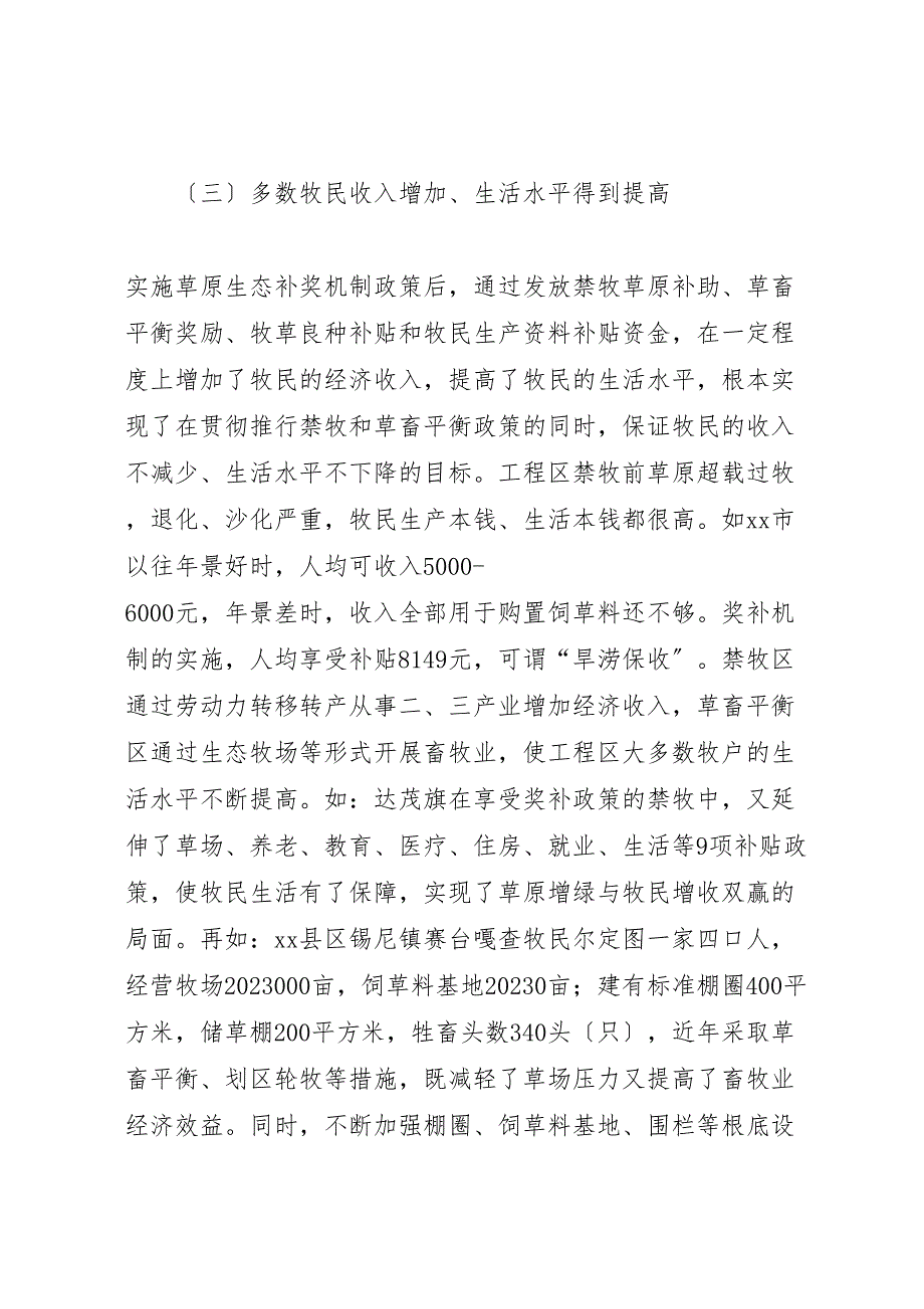 2023年工作落实情况调研报告草原生态保护补助奖励政策落实情况调研报告 .doc_第5页