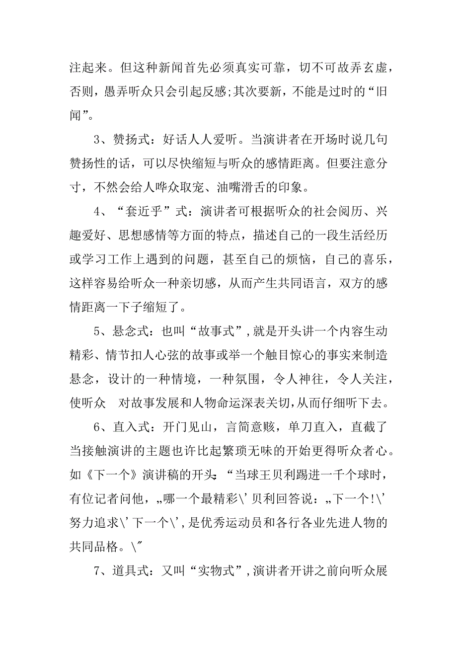 2023年演讲稿开场白的技巧与演讲稿开场白的类型介绍_第2页