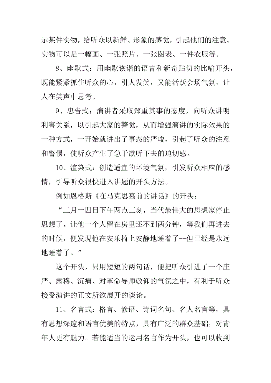 2023年演讲稿开场白的技巧与演讲稿开场白的类型介绍_第3页