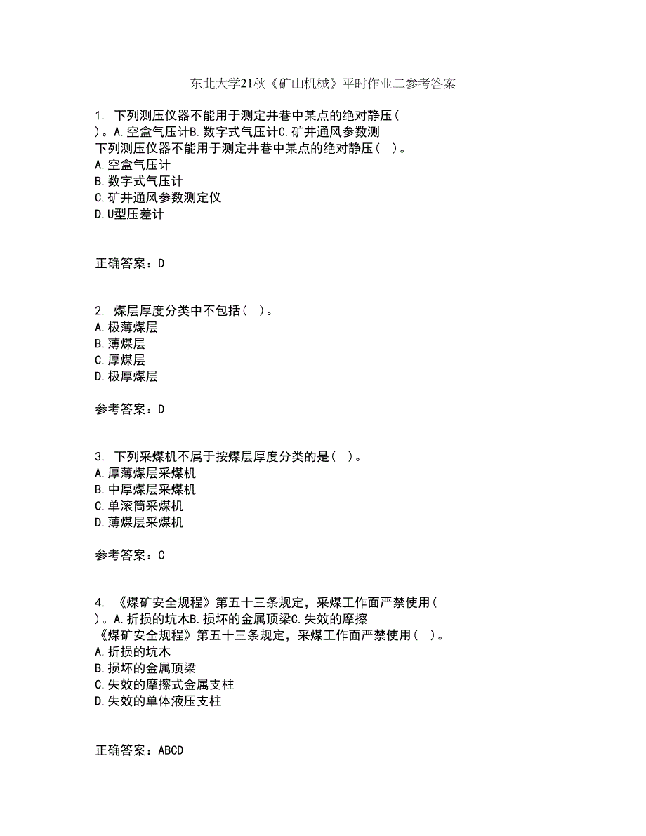 东北大学21秋《矿山机械》平时作业二参考答案69_第1页